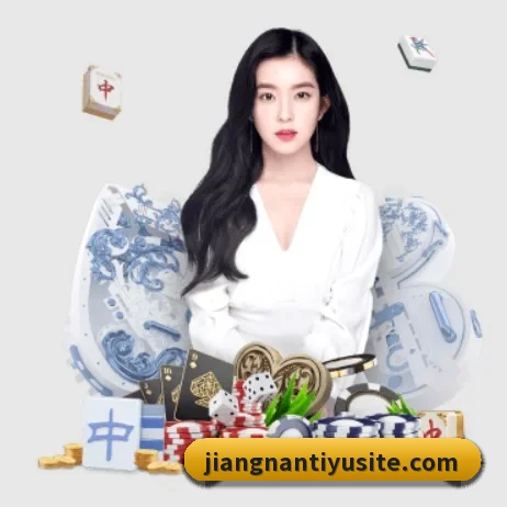 江南体育 APP 界面（jiangnan）